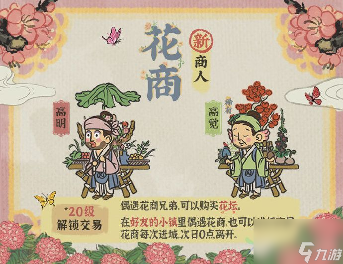 江南百景图花商高明高觉位置详解