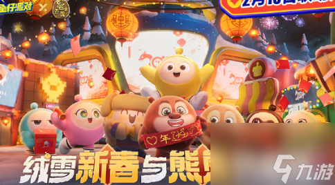 蛋仔派对2024春节福利都有什么
