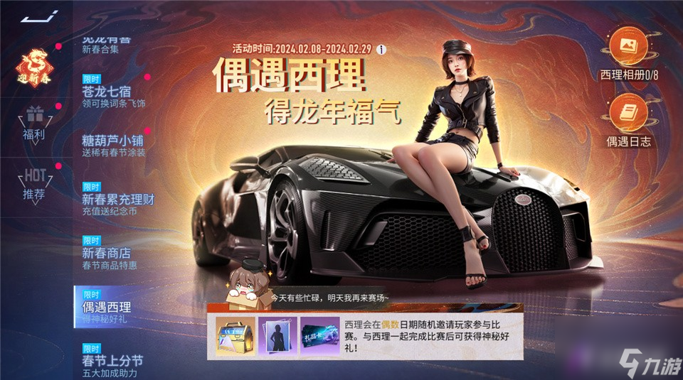 《<a id='link_pop' class='keyword-tag' href='https://www.9game.cn/wpjs/'>王牌竞速</a>》新春福利火热来袭