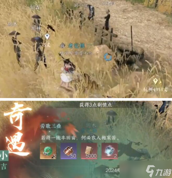 逆水寒手游劳歌三叠奇遇完成攻略