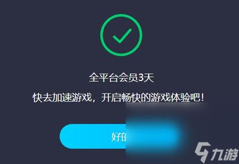 加速器官網(wǎng)官方下載分享 正版加速器在哪下截圖