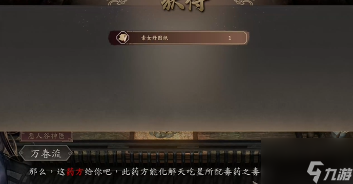 古龙风云录小女孩下药全剧情攻略