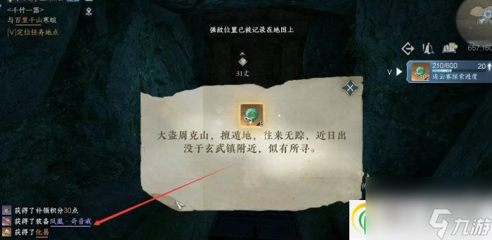 逆水寒手游凤凰奇音戒怎么获得 凤凰奇音戒获取攻略