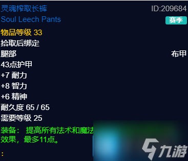 魔兽世界P2阶段法师BIS装备-P2阶段法师毕业配装