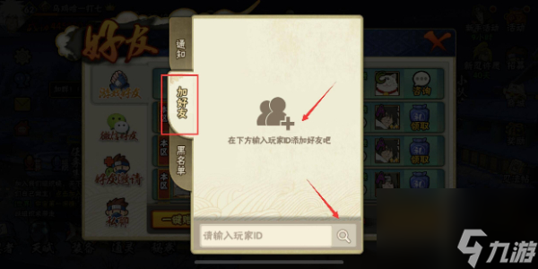 火影忍者手游怎么加好友