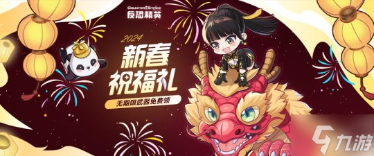 “年神”降臨福利眾多CSOL春節(jié)版本游玩指南