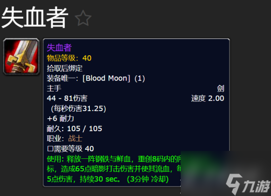《魔兽世界》plus鲜血之月活动玩法攻略