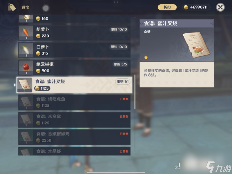 《原神》4.4新增食谱获得攻略