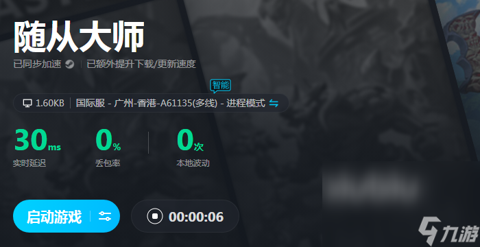 随从大师闪退怎么办 好用的随从大师加速器推荐