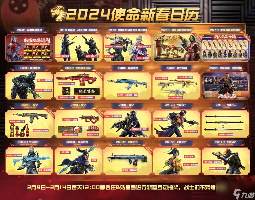 使命召唤手游年枪图鉴活动攻略2024 年枪图鉴活动玩法介绍