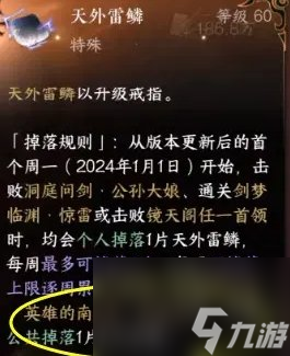 《逆水寒手游》橙戒怎么獲得 橙戒獲取方法詳情