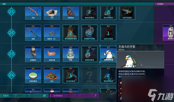 幻兽帕鲁天擒鸟的手套怎么获得,幻兽帕鲁天擒鸟的手套获取方法介绍