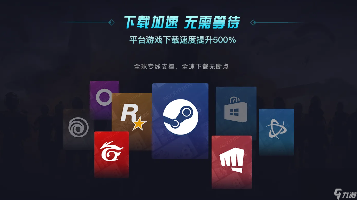 哪个加速器比较好 好用的加速器软件有哪些截图
