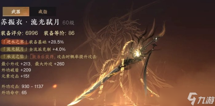 《逆水寒手游》新手秒傷怎么提高 新手秒傷提高方法詳情