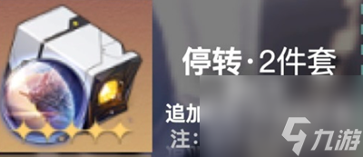 崩坏星穹铁道姬子装备搭配推荐