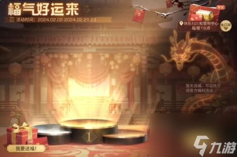 福气满满过大年：明日之后新春系列活动“龙”重登场