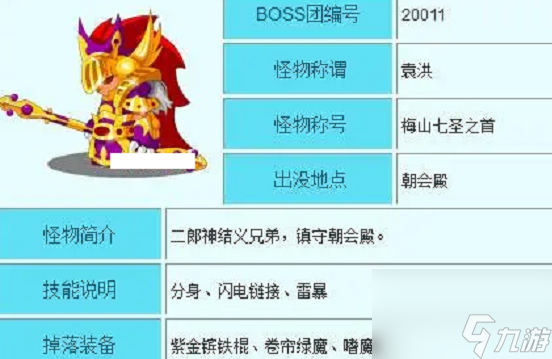 造夢西游3朝會殿掉什么裝備