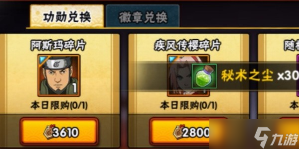 火影忍者手游怎么刷保护符-火影忍者手游刷保护符攻略