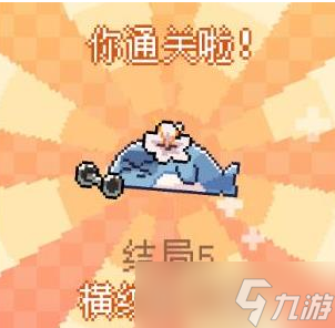 我的小鲨鱼全结局攻略