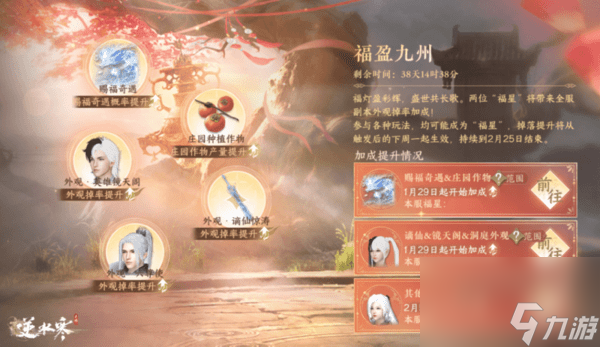 逆水寒手游2024春节福利怎么领 逆水寒手游2024春节福利玩法攻略