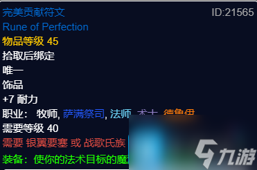 魔兽世界P2阶段法师BIS装备-P2阶段法师毕业配装