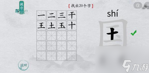 离谱的汉字国找出20个字怎么过？离谱的汉字国找字通关攻略