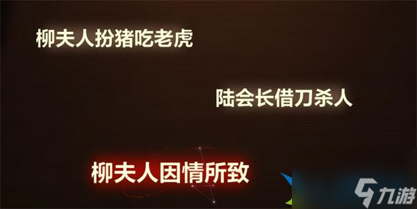 故城黎明的回響第二階段怎么過(guò)-故城黎明的回響案情推演第二階段解謎流程