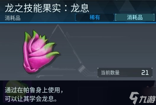 《幻兽帕鲁》技能果实怎么选 技能果实排行推荐