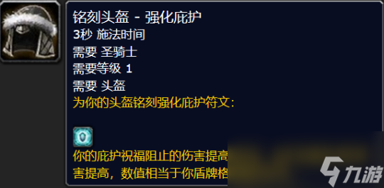 魔兽世界plus服P2圣骑士新增符文有哪些