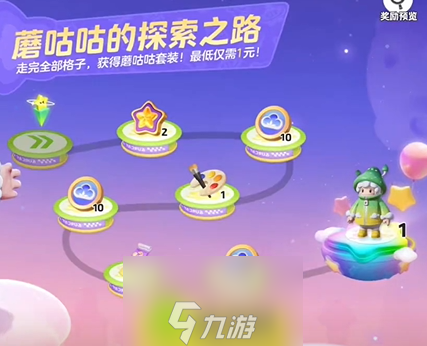 元梦之星蘑咕咕多少钱-元梦之星蘑咕咕获得方法介绍