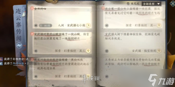 <a id='link_pop' class='keyword-tag' href='https://www.9game.cn/nishuihan1/'>逆水寒手游</a>玄武镇七小侠人间任务通关攻略