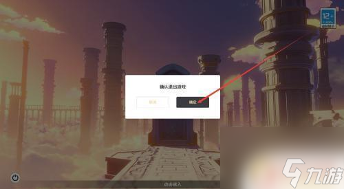 电脑原神怎么退出游戏 原神电脑版如何退出游戏
