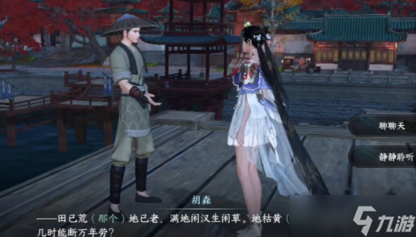 逆水寒手游劳歌三叠奇遇完成攻略