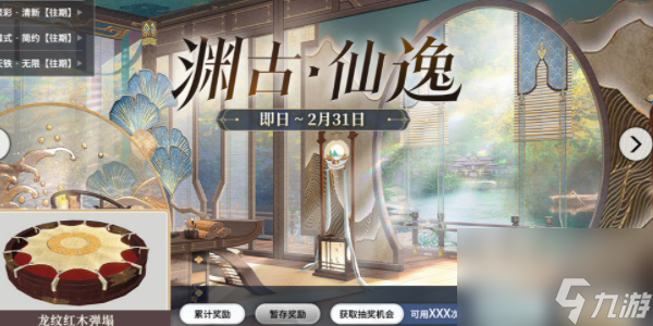 妄想山海龙年活动介绍