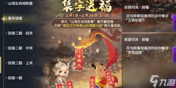 妄想山海龙年活动介绍