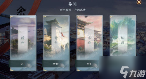 庆余年手游余年志异闻怎么玩 庆余年手游余年志异闻玩法攻略