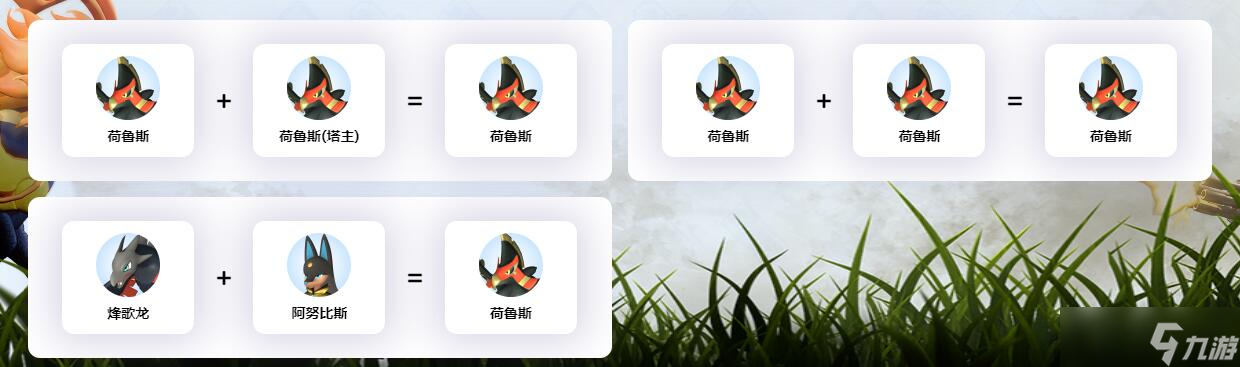 幻兽帕鲁荷鲁斯配种