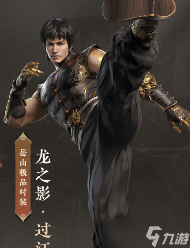 永劫无间李小龙联动皮肤价格是多少