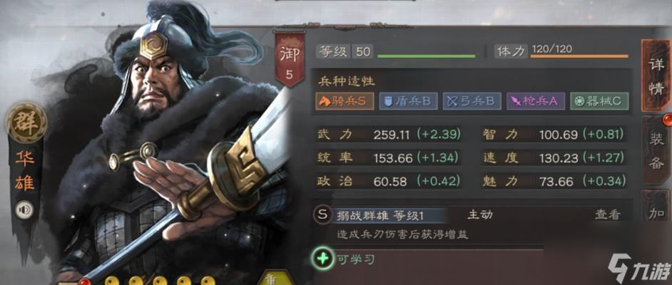 《三国志战略版》出生地优势加成攻略（探索不同出生地的开局选择，把握胜利先机）