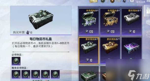 和平精英物资币怎么获得