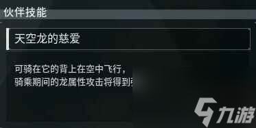 《幻兽帕鲁》天羽龙位置介绍