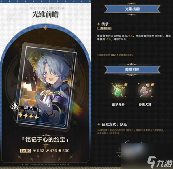《崩坏星穹铁道》2.0上半光锥抽取建议 黑天鹅光锥值得抽吗