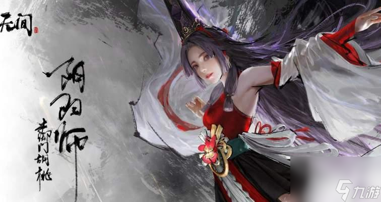 永劫无间胡桃庇护削弱详解