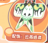 蛋仔派对醒狮弄潮返场多少钱