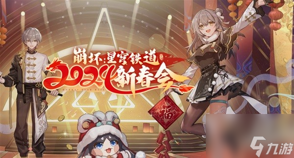 《崩坏星穹铁道》2月大事件时间表 2月大事件有哪些