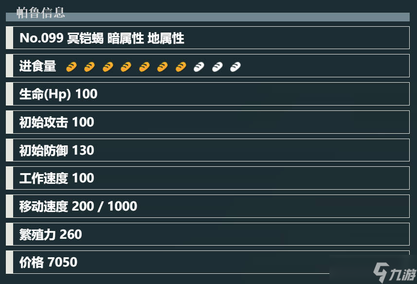 幻兽帕鲁冥铠蝎在哪抓