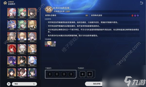 崩坏星穹铁道永冻幻土的悲鸣攻略
