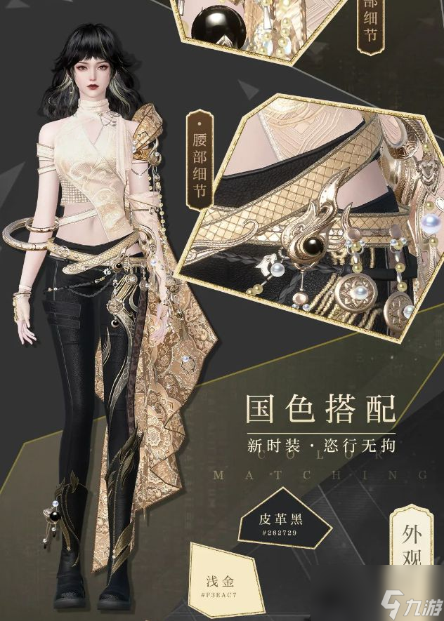 挑染酷姐帅到爆，《逆水寒》手游再引潮流浪潮