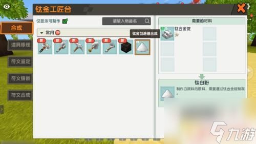 迷你世界的钛白粉 迷你世界钛白粉合成材料