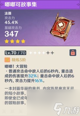 《原神》绝版武器有哪些？9把绝版限定武器总结